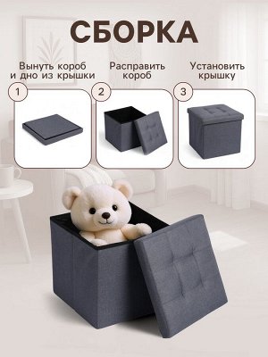 Пуф – короб складной «Клик Мебель», с ящиком, 380x380x380 мм, рогожка, цвет серый