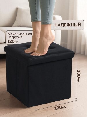 Пуф – короб складной «Клик Мебель», с ящиком, 380x380x380 мм, экокожа, цвет чёрный