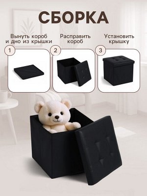 Пуф – короб складной «Клик Мебель», с ящиком, 380x380x380 мм, экокожа, цвет чёрный