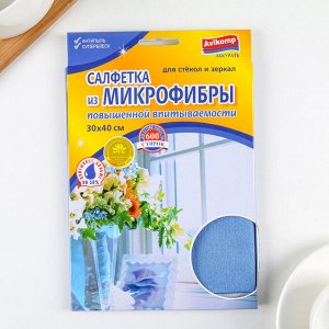 Салфетка из микрофибры для стёкол и зеркал повышенной впитываемости, 30?40 см