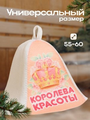 Шапка для бани "Королева Красоты" принт