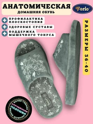Домашние женские тапочки "Итальянская мода" с тончайшей вышивкой серебряной нитью, анатомические с супинатором. Цвет серый плюш