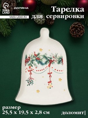 Тарелка сервировочная Доляна «Новогодние подарки», 25.5x19.5x2.8 см, доломит, белая