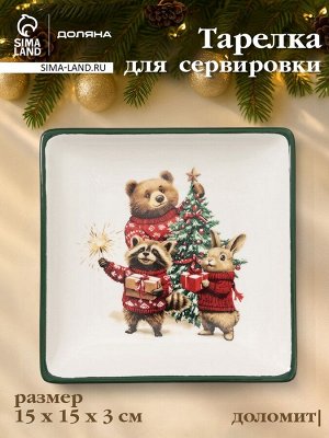 Тарелка сервировочная новогодняя Доляна «Сказки зимнего леса», 15x15x3 см, доломит, белая