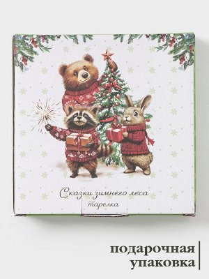 Тарелка сервировочная новогодняя Доляна «Сказки зимнего леса», 15x15x3 см, доломит, белая