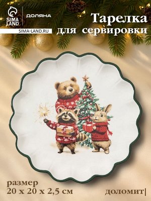 Тарелка сервировочная новогодняя Доляна «Сказки зимнего леса», 20x20x2.5 см, доломит, белая