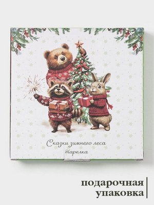 Тарелка сервировочная новогодняя Доляна «Сказки зимнего леса», 20x20x2.5 см, доломит, белая