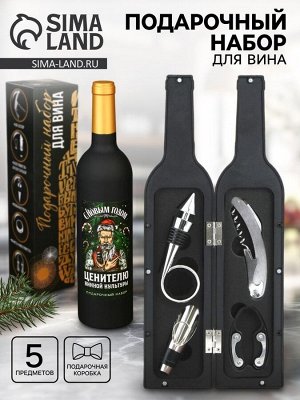 Набор для вина «Ценителю»: 5 предметов