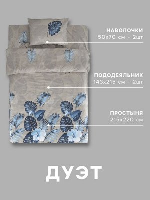 Постельное бельё дуэт «Экономь и Я» Tropical forest, полисатин