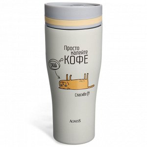Термокружка AGNESS Coffee-To-Go 360 мл, вакуумная 18/10, медная прослойка, кнопка-стоппер