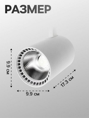 Трековый светильник Luazon Lighting TSL-016, 30 Вт, 2400 Лм, 2700-6500К, управление с пульта, белый, 3 режима свечения