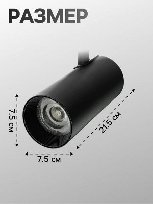 Трековый светильник Luazon lighting, LTL-013, 30 Вт, 2100 Лм, 6500 K, чёрный, свечение холодное белое