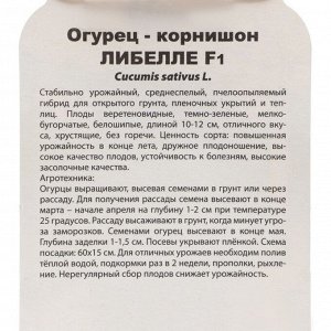 Семена Огурец "Либелла", F1, серия Банка, 10 шт