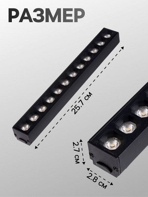 Трековый светильник FTL-003, серия Flat, 12 Вт, 48 В, 3000К, IP20, 260 мм, чёрный, свечение тёплое белое