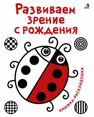Книжка-раскладушка
