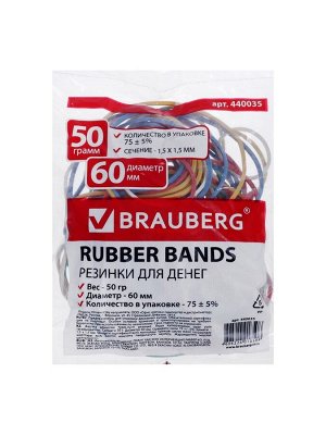 Банковская резинка, 50 г, BRAUBERG, диаметр 60 мм, 90 шт., ± 5%, натуральный каучук, МИКС, в пакете
