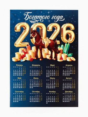 Календарь настенный 2026 «Богатого года», А3