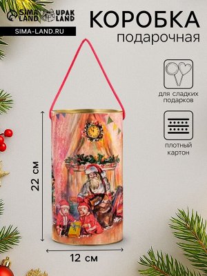 Подарочная новогодняя коробка - тубус «Малышам на праздник» 120x220 мм (200 мм внутр. высота).