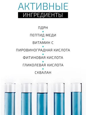 BTpeeL Бирюзовый пилинг с ПДРН и пептидом меди Тiffany Blue Peel, 8 мл