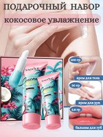 Подарочный набор косметики 3 предмета