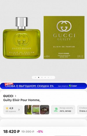 Мужские духи Guilty Elixir Gucci 60 мл. Оригинал