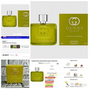 Мужские духи Guilty Elixir Gucci 60 мл. Оригинал