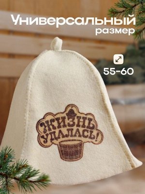 Шапка для бани "Жизнь удалась" с принтом, белая