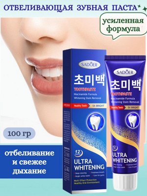 Зубная паста ультраотбеливание 100 гр