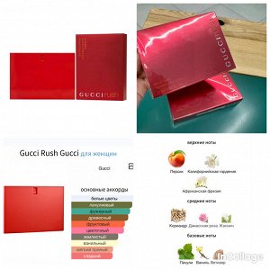 Женские духи Gucci Rush 75 мл. Оригинал