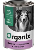 Консервы Organix для собак всех пород Индейка с сердечками и шпинатом. 750 гр. Супер премиум. Россия