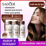 Дорожный косметический набор