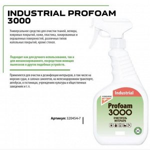 Kangaroo Industrial Очиститель интерьера Profoam 3000 индустриальный, 700 мл