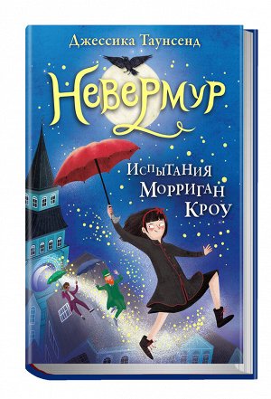 Джессика Таунсенд