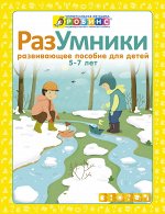 Методика Робинс. Желтая. Разумники