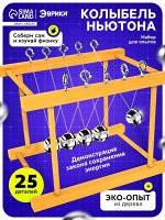 Набор для опытов «Колыбель Ньютона»