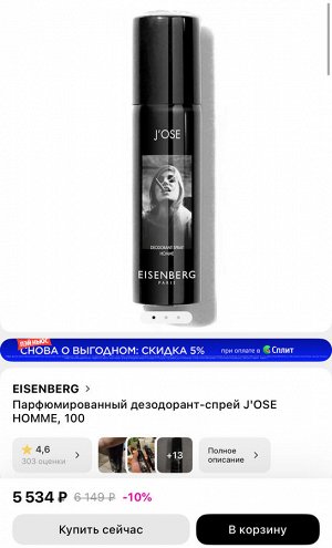 Eisenberg Парфюмированный мужской дезодорант-спрей J'OSE