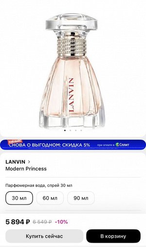Женские духи Modern Princess Lanvin 30 мл. Оригинал