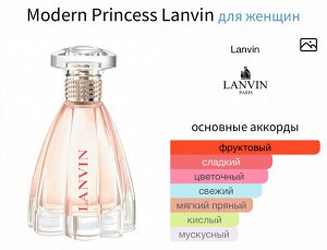 Женские духи Modern Princess Lanvin 30 мл. Оригинал