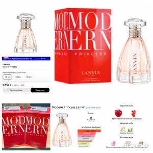 Женские духи Modern Princess Lanvin 30 мл. Оригинал