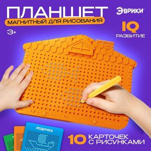 Планшет обучающий «Магнитное рисование», цвет оранжевый, 375 отверстий