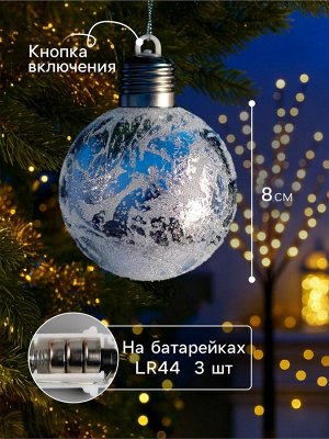 Ёлочный шар «Серебристый», 8 см, 1 LED, от батареек LR44x3, свечение тёплое белое
