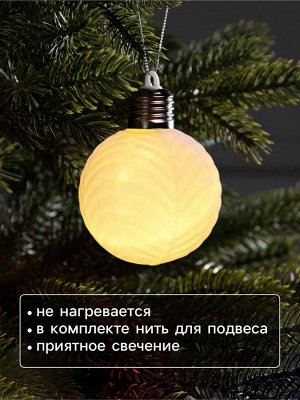 Елочный шар «Белый бархат» 8 см, 1 LED, от батареек LR44x3, свечение тёплое белое