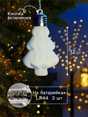 Елочный шар «Бархатная елочка» 12x8 см, 1 LED, от батареек LR44x3, свечение тёплое белое