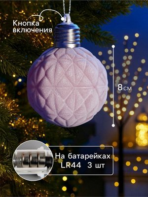 Елочный шар «Бархатный узор» 8 см, 1 LED, от батареек LR44x3, свечение тёплое белое