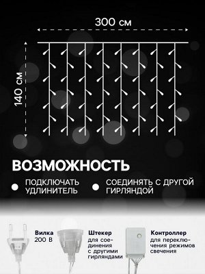 Гирлянда «Занавес» 3x1.4 м с насадками «Перья», IP20, прозрачная нить, 80 LED, свечение белое, 8 режимов, 220 В
