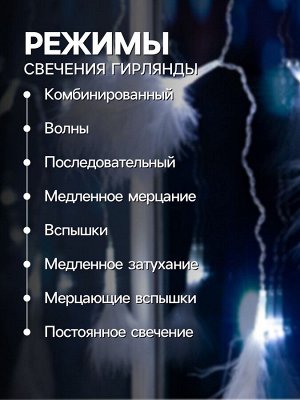 Гирлянда «Занавес» 3x1.4 м с насадками «Перья», IP20, прозрачная нить, 80 LED, свечение белое, 8 режимов, 220 В