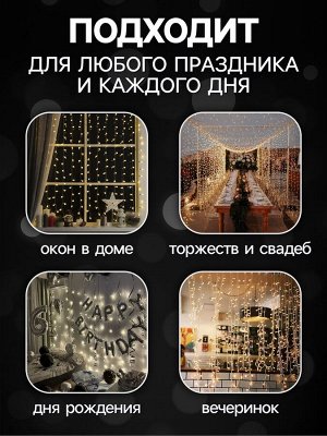 Гирлянда «Занавес» 3x1.4 м с насадками «Перья», IP20, прозрачная нить, 80 LED, свечение белое, 8 режимов, 220 В