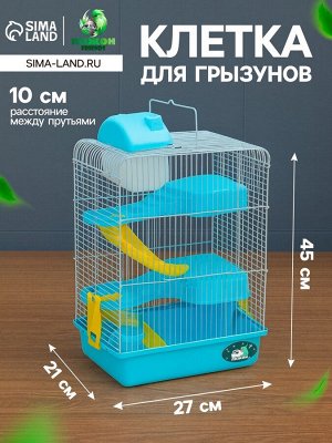 Клетка для мелких грызунов «Пижон», с наполнением, 27x21x40 см, голубая