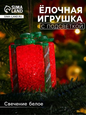 Елочная игрушка светодиодная «Подарок красный» 7.5 см, пластик, батарейки AG13x3 (в комплекте), свечение белое