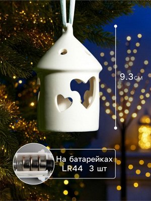 Светодиодная фигура «Дом с сердцем», 9.3x6x6 см, 1 LED, на батарейках LR44x3 шт, тёплый белый свет